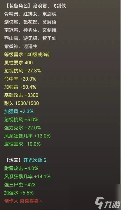 《大话西游2》平民敏炮怎么打造 两千七百敏平民敏炮打造攻略