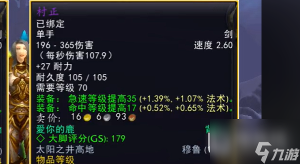 魔兽世界乌龟服防骑装备攻略