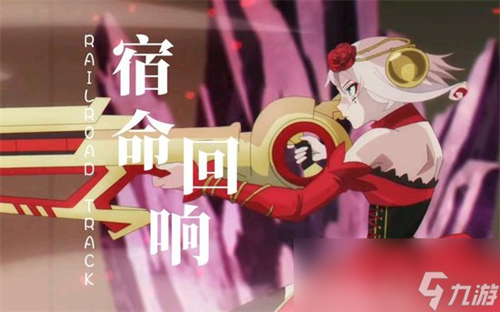 《宿命回响》指挥评定是什么 指挥评定玩法详情介绍
