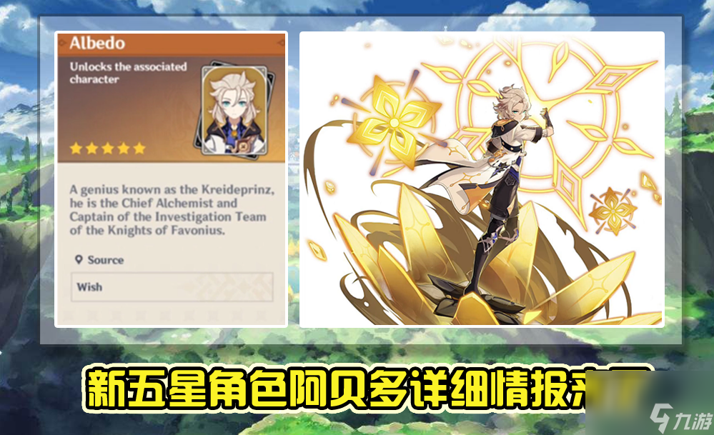 原神阿贝多是谁-阿贝多角色技能介绍