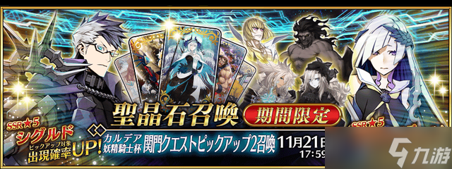 FGO命运冠位指定11月活动