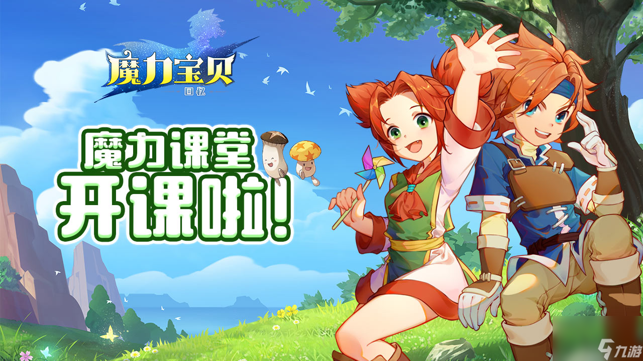 《<a id='link_pop' class='keyword-tag' href='https://www.9game.cn/mlbbhy/'>魔力宝贝回忆</a>》——新手攻略之深渊