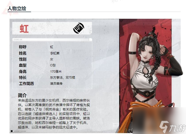 《钢岚》虹技能机甲搭配攻略