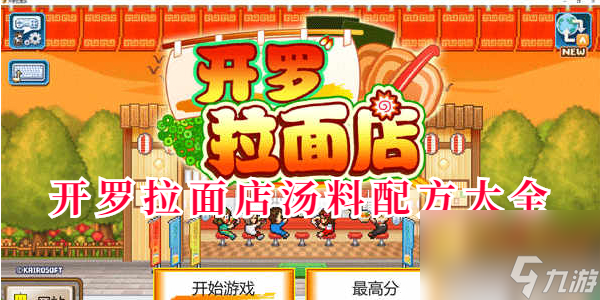 开罗拉面店汤料配方-开罗拉面店汤料配方制作方法