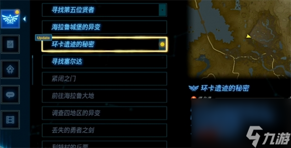 《塞尔达传说：王国之泪》魂之神殿前置使命
