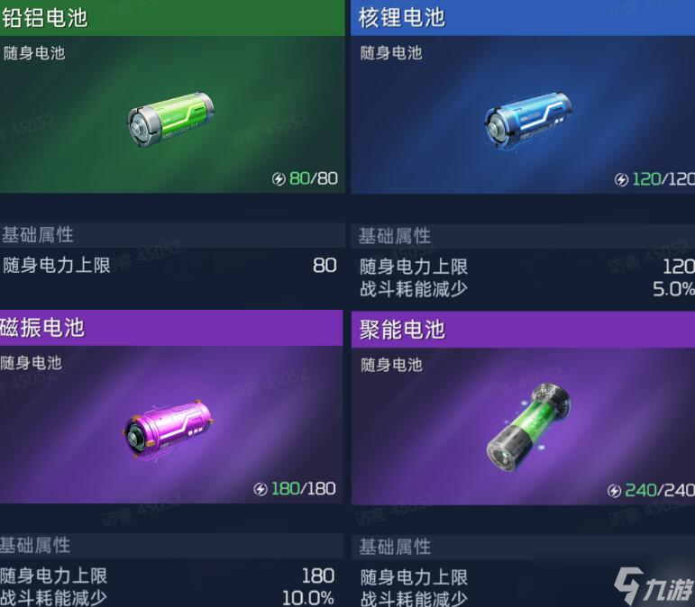 星球重启载具怎么充电