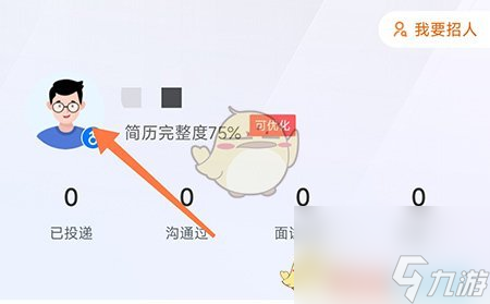 南阳直聘怎么修改求职意向-修改求职意向方法