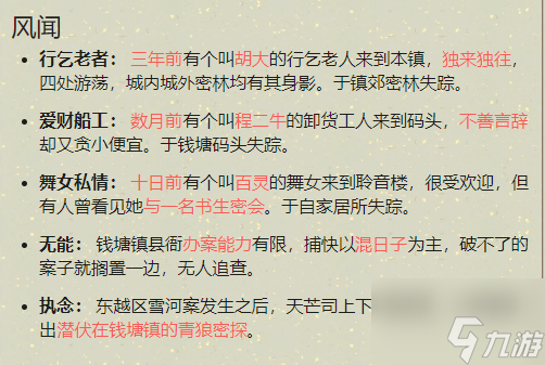 天涯明月刀手游郑谷楼杀局案证据介绍 具体介绍