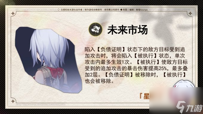 《崩坏星穹铁道》托帕全面培养玩法攻略合集