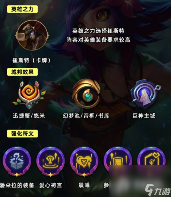 《金铲铲之战》S9.5核弹妮蔻阵容玩法攻略