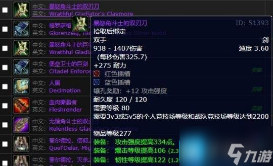 魔兽世界WLK怀旧服P4避坑指南-DK武器完全不需要橙斧