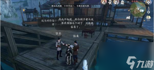 《逆水寒手游》学语任务完成攻略