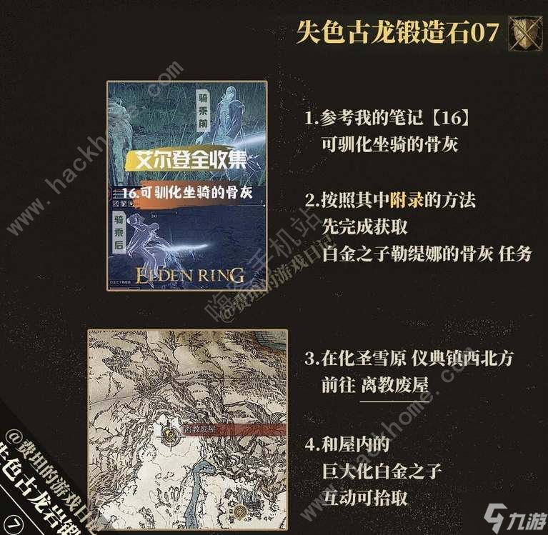 艾爾登法環(huán)8個(gè)失色鍛造石收集攻略 2023最新8個(gè)失色鍛造石在哪