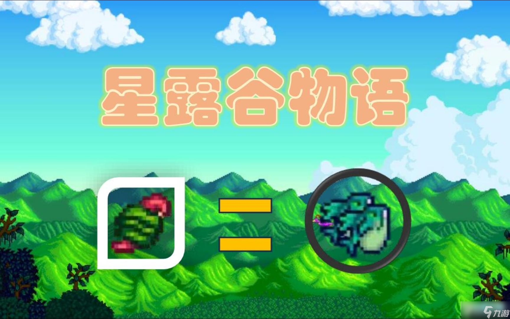 星露谷物語萬能魚餌怎么獲得?星露谷物語萬能魚餌配方大全