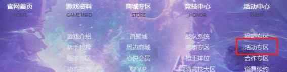 《cf》超级神器活动邀请人方法