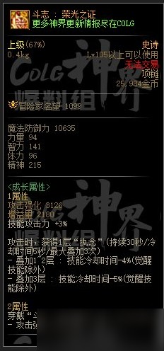 dnf幽暗岛新贴膜属性有什么