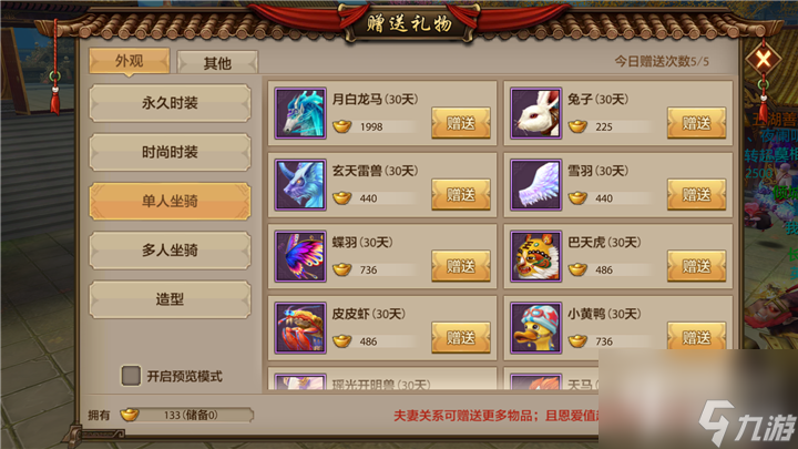 天龍八部更名貼多少元寶？好友贈送禮物系統(tǒng)玩法攻略「干貨」