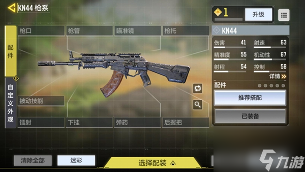 <a id='link_pop' class='keyword-tag' href='https://www.9game.cn/smzhsy/'>使命召唤手游</a>KN44介绍
