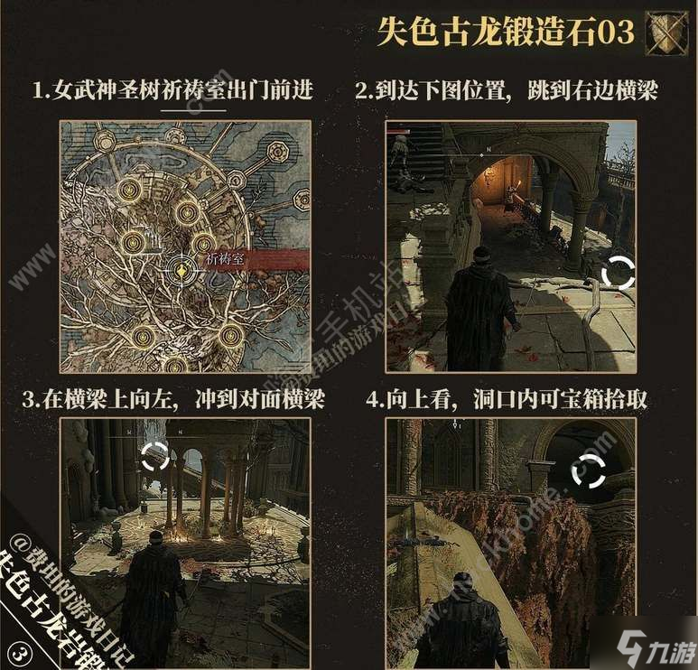 艾尔登法环8个失色锻造石收集攻略 2023最新8个失色锻造石在哪