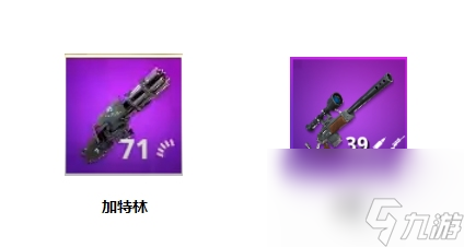 堡壘之夜手游武器怎么選
