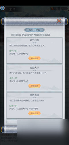 快速獲取秘籍 修真模擬器聲望怎么獲得