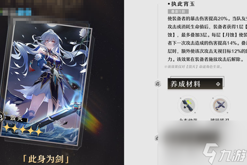 崩坏星穹铁道此身为剑适配角色推荐高玩秘籍