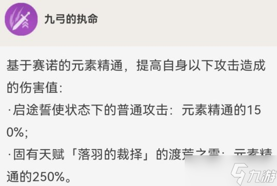 赛诺的全面解析攻略 圣遗物及武器选择