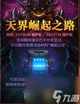 《dnf》巴卡尔奖励材料介绍