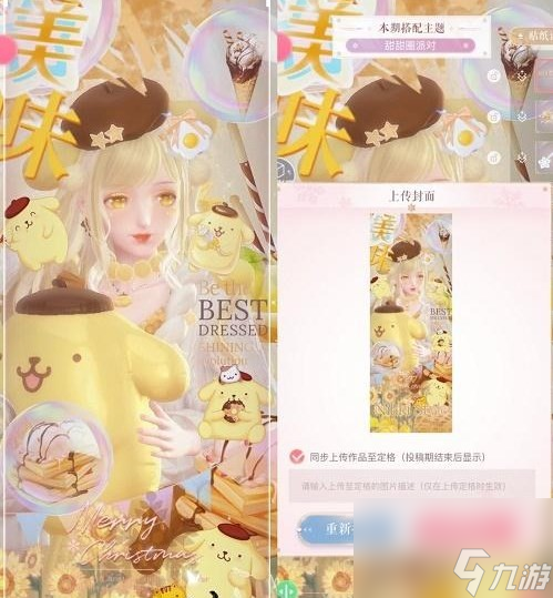 闪耀暖暖甜甜圈派对怎么搭配