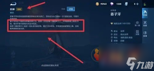 王者荣耀姜子牙怎么封神？王者荣耀攻略详解