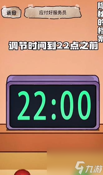 隐秘的档案幸福酒店怎么过