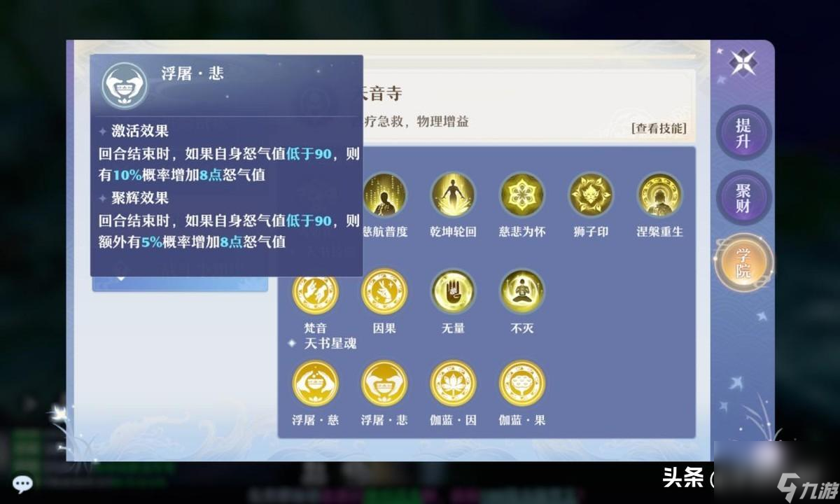 天音天书的星魂详细介绍看过来 天音天书推荐什么星魂线路  已解决