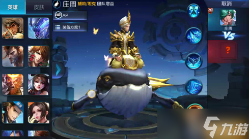 王者荣耀庄周辅助出装搭配推荐