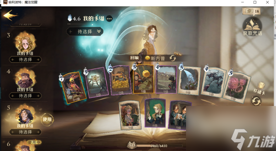 哈利波特魔法觉醒斯内普卡组搭配攻略