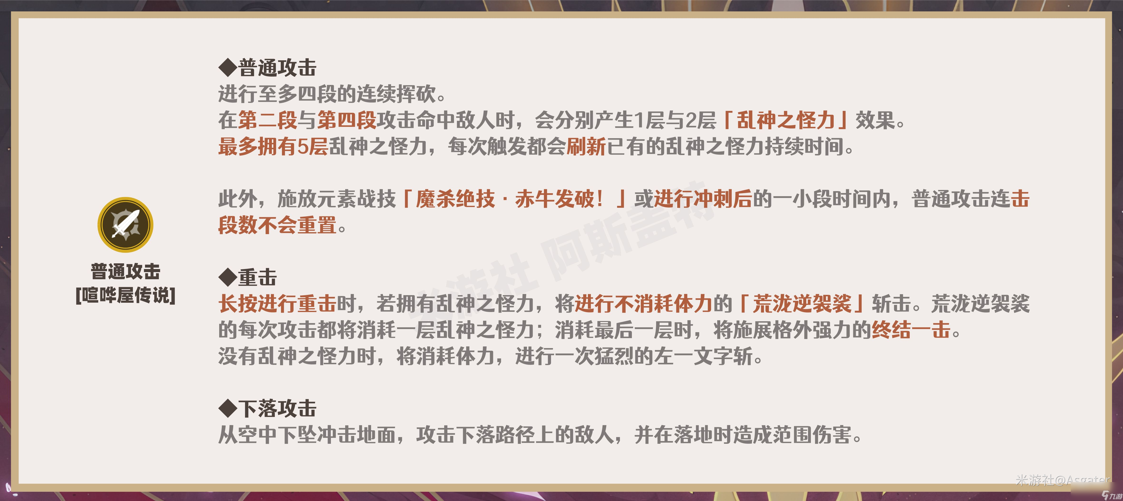 原神2024荒泷一斗天赋加点推荐