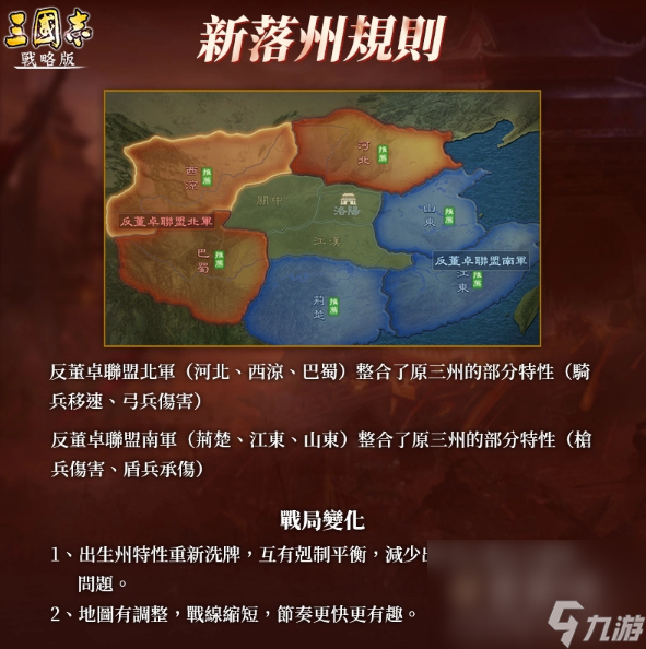 《三国志・战略版》新手体验全面提升 全新重启S1赛季 反董卓联盟 重磅更新!