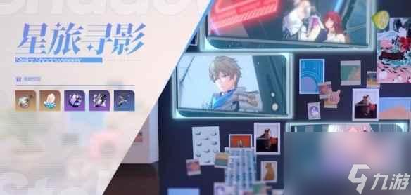 《崩坏星穹铁道》1.5新活动及奖励一览
