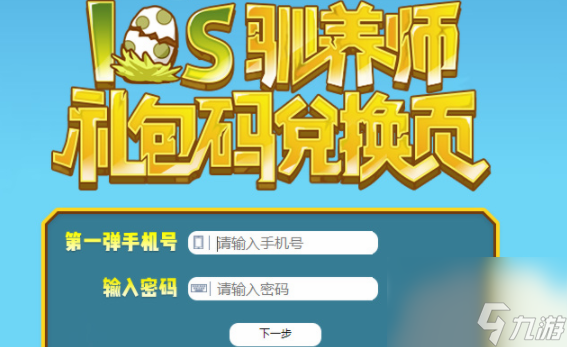 牧羊人之心兑换码2023