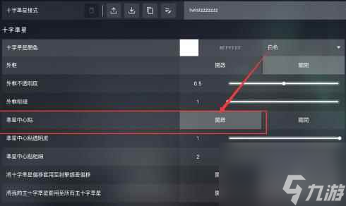 《无畏契约》瓦罗兰特准星调成静态小十字方法