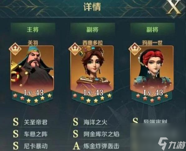 文明与征服关羽阵容技能搭配