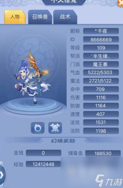 《梦幻西游》神器技能更换方法