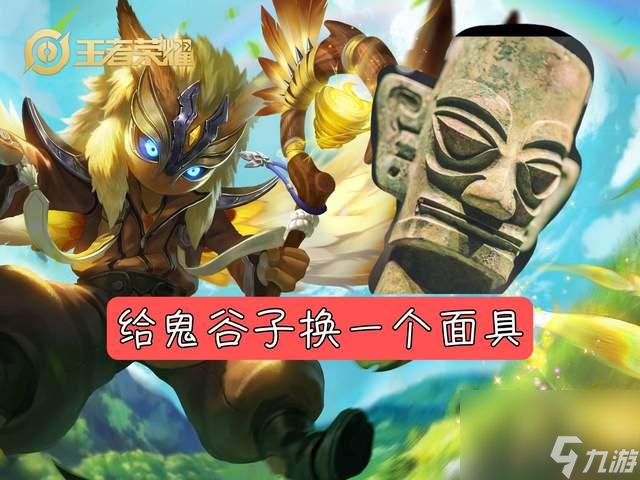 王者荣耀联名三星堆，千年文明进入王者峡谷，鬼谷子、女