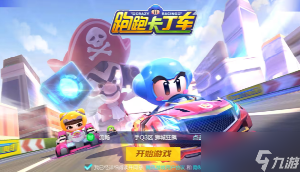 跑跑卡丁车手游ios转到安卓怎么转