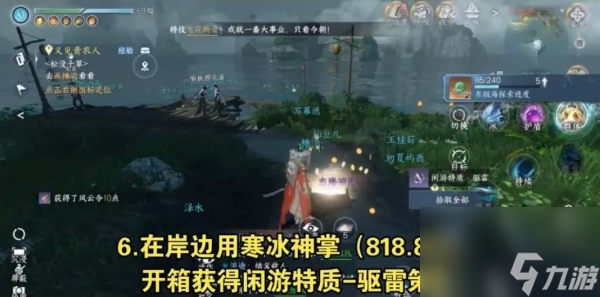 逆水寒手游东极岛宝箱开启方法