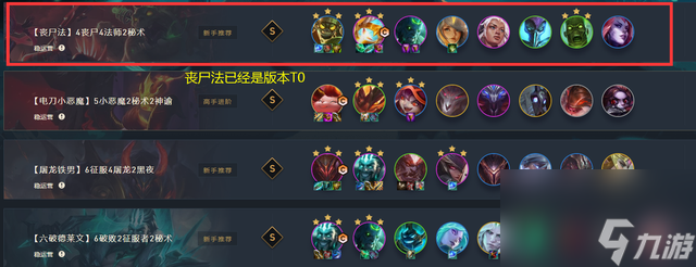 云顶之弈：11.11更新，丧尸再获终极加强，丧尸法几乎成无