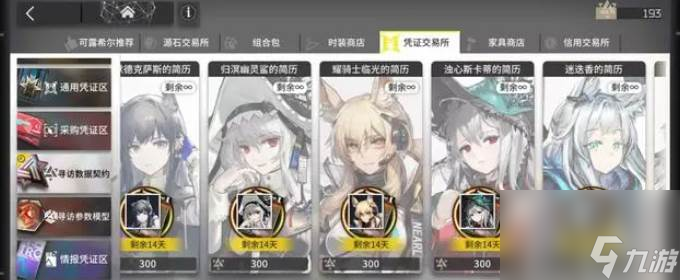 明日方舟4.5周年庆大保底商店干员兑换推荐 明日方舟4.5周年庆大保底商店干员怎么兑换