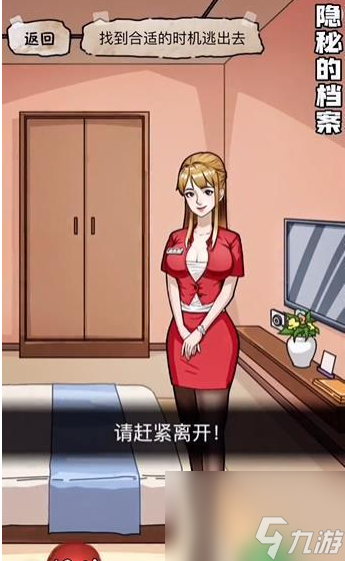隐秘的档案幸福酒店怎么过
