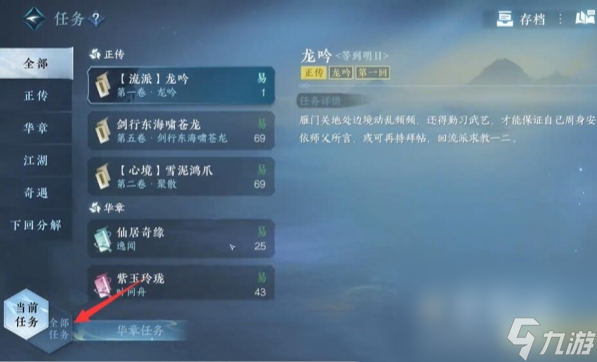 《逆水寒手游》困困龙配饰获取方法