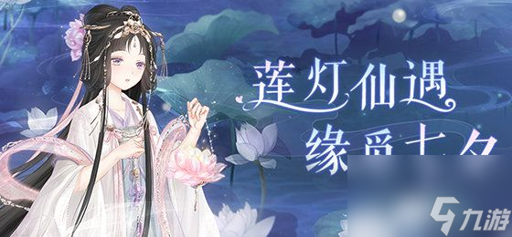 奇迹暖暖缘觅七夕活动攻略