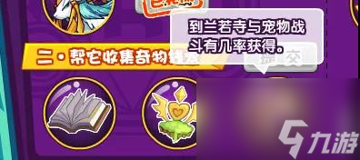 洛克王国以谋会友活动攻略